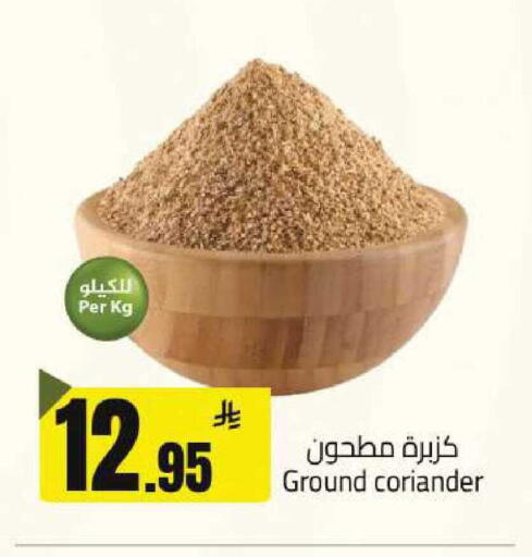 Coriander available at مخازن سوبرماركت in مملكة العربية السعودية, السعودية, سعودية - الرياض