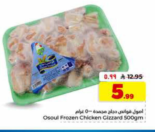 available at هايبر الوفاء in مملكة العربية السعودية, السعودية, سعودية - الخرج