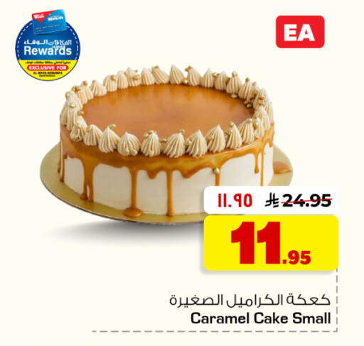 available at هايبر الوفاء in مملكة العربية السعودية, السعودية, سعودية - جدة