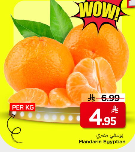 Mandarin from Egypt available at مارك & سيف in مملكة العربية السعودية, السعودية, سعودية - الرياض