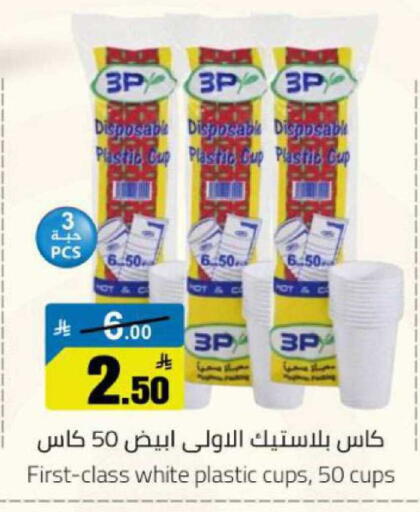 available at مخازن هايبرماركت in مملكة العربية السعودية, السعودية, سعودية - بريدة