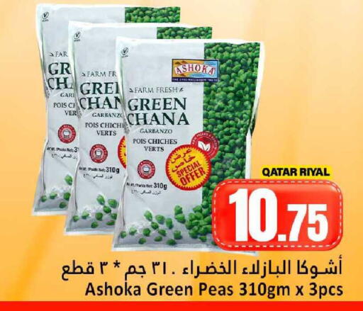 Peas available at دانة هايبرماركت in قطر - أم صلال