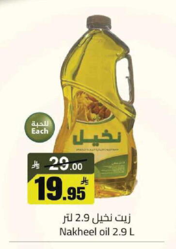 available at مخازن هايبرماركت in مملكة العربية السعودية, السعودية, سعودية - تبوك