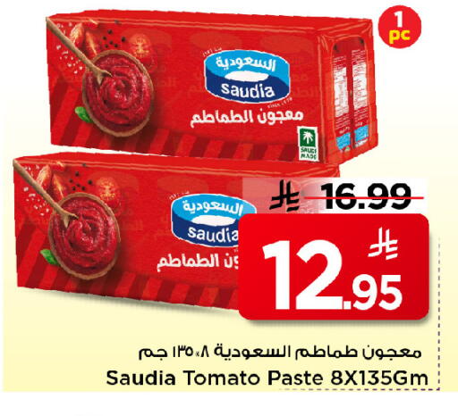 Tomato available at مارك & سيف in مملكة العربية السعودية, السعودية, سعودية - الرياض