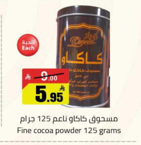 available at مخازن هايبرماركت in مملكة العربية السعودية, السعودية, سعودية - بريدة