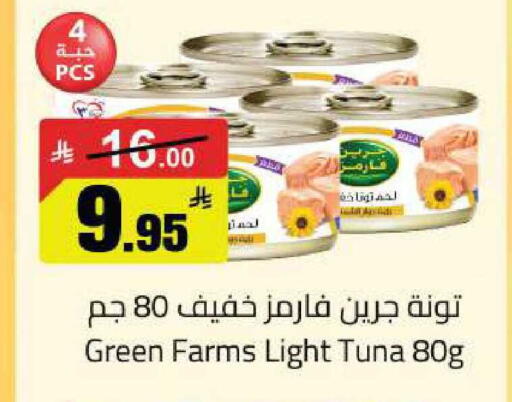 available at مخازن سوبرماركت in مملكة العربية السعودية, السعودية, سعودية - الرياض