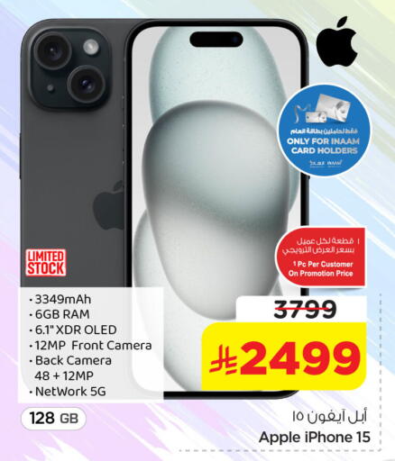 Apple available at نستو in مملكة العربية السعودية, السعودية, سعودية - الخبر‎