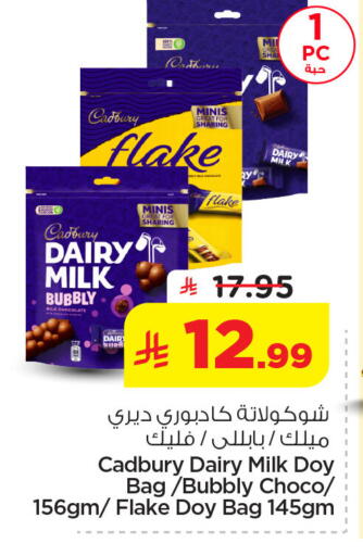 available at نستو in مملكة العربية السعودية, السعودية, سعودية - الخبر‎
