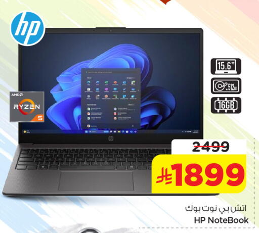 available at نستو in مملكة العربية السعودية, السعودية, سعودية - الخبر‎