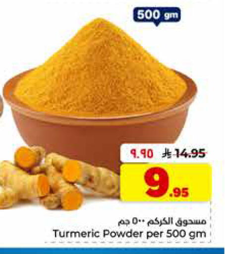 Turmeric available at Hyper Al Wafa in KSA, Saudi Arabia, Saudi - Riyadh