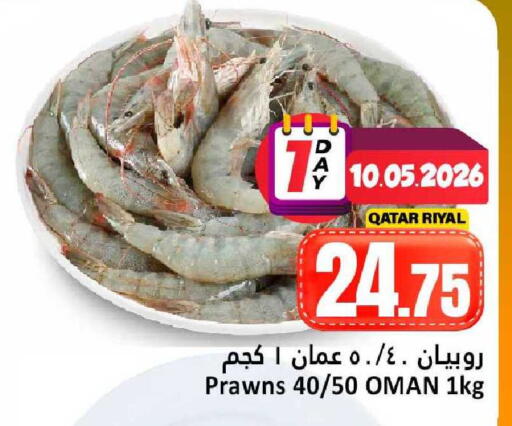 available at دانة هايبرماركت in قطر - الشمال