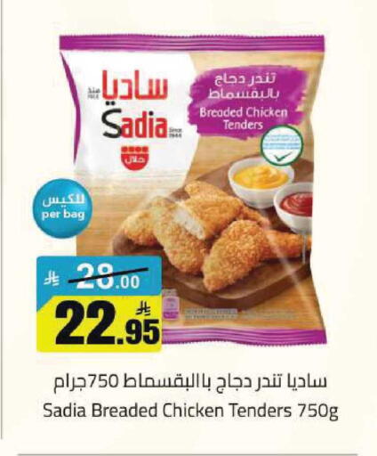 available at مخازن هايبرماركت in مملكة العربية السعودية, السعودية, سعودية - تبوك