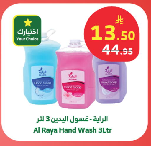 available at Al Raya in KSA, Saudi Arabia, Saudi - Tabuk