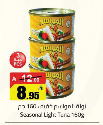 available at مخازن سوبرماركت in مملكة العربية السعودية, السعودية, سعودية - الرياض