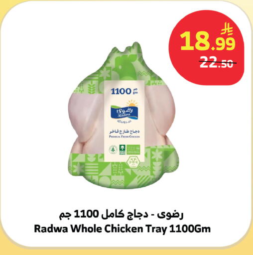 available at Al Raya in KSA, Saudi Arabia, Saudi - Jazan