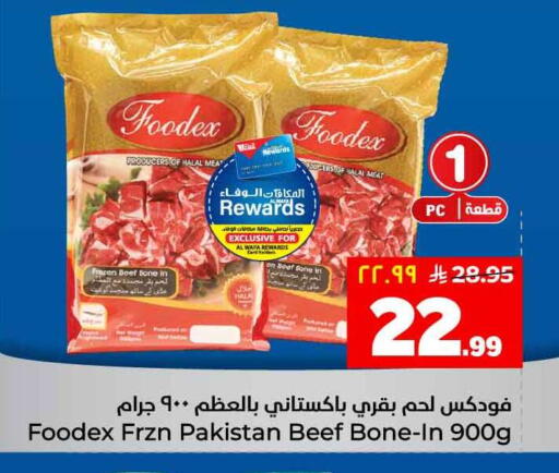 available at هايبر الوفاء in مملكة العربية السعودية, السعودية, سعودية - جدة