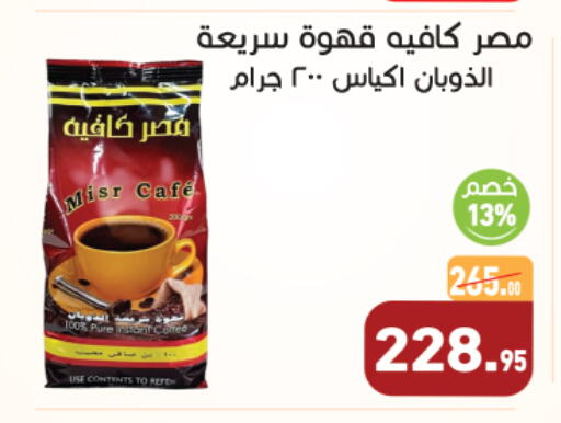available at أسواق العثيم in Egypt - القاهرة