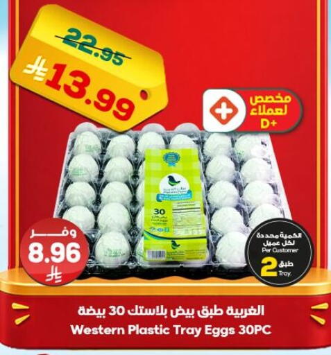available at Dukan in KSA, Saudi Arabia, Saudi - Yanbu