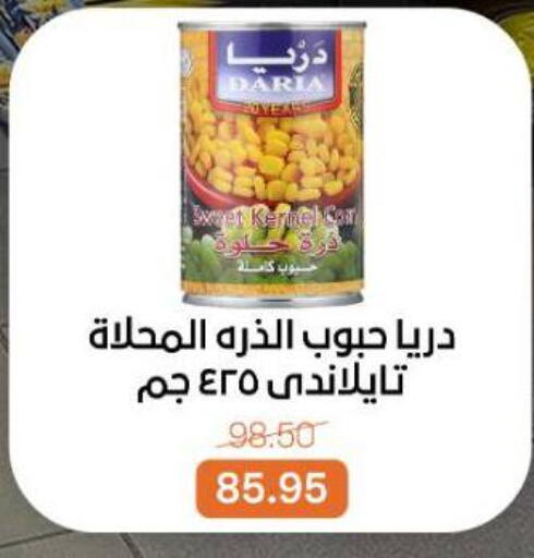 available at بيت الجملة in Egypt - القاهرة