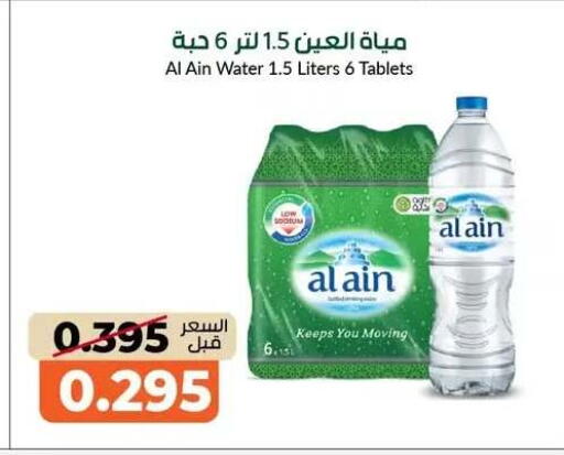 available at جمعية خيطان التعاونية in الكويت - محافظة الجهراء