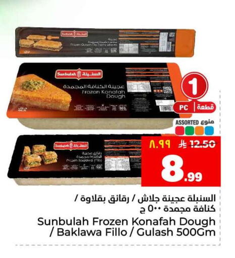 available at هايبر الوفاء in مملكة العربية السعودية, السعودية, سعودية - جدة