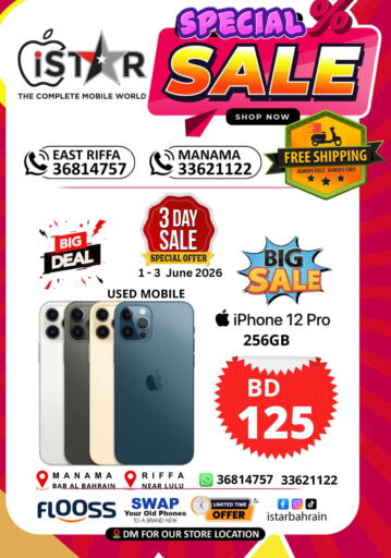 available at إيستار موبايلز in البحرين