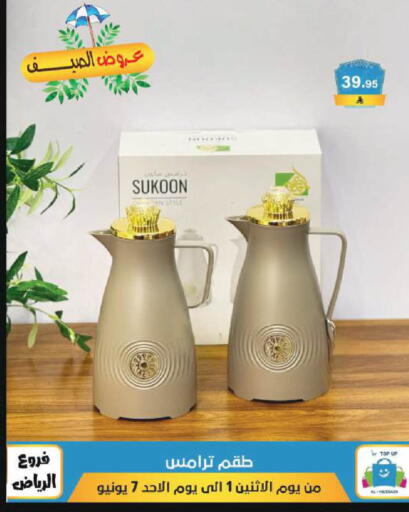 available at الحسين توب أب in مملكة العربية السعودية, السعودية, سعودية - الرياض