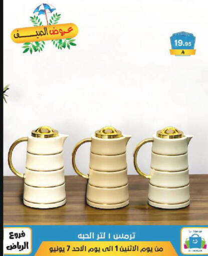 available at الحسين توب أب in مملكة العربية السعودية, السعودية, سعودية - الرياض