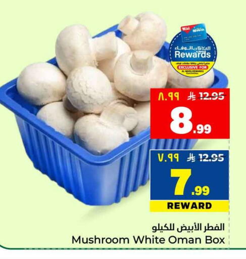 Mushroom from Oman available at هايبر الوفاء in مملكة العربية السعودية, السعودية, سعودية - جدة