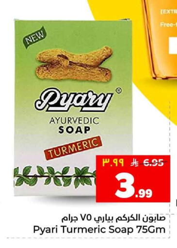 Turmeric available at هايبر الوفاء in مملكة العربية السعودية, السعودية, سعودية - جدة