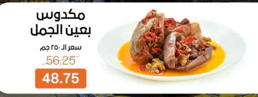 available at بيت الجملة in Egypt - القاهرة
