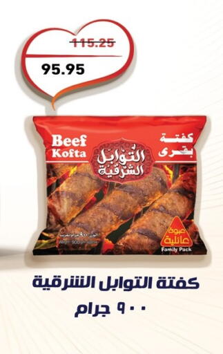 available at أسواق العثيم in Egypt - القاهرة