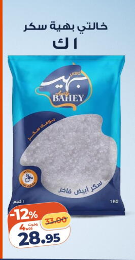 available at كازيون in Egypt - القاهرة