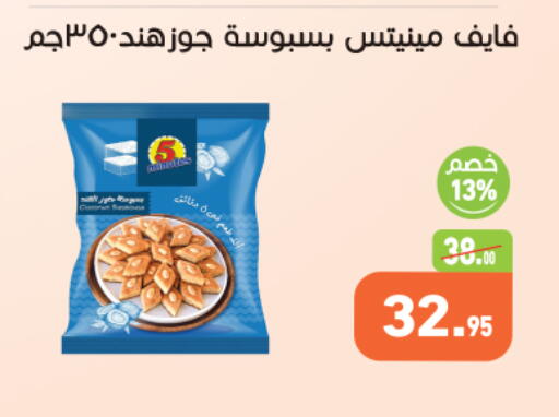 available at أسواق العثيم in Egypt - القاهرة