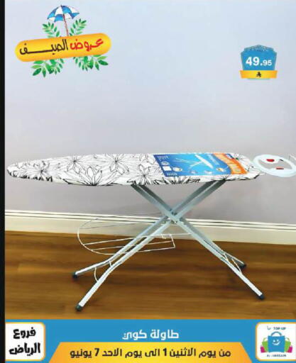 available at الحسين توب أب in مملكة العربية السعودية, السعودية, سعودية - الرياض