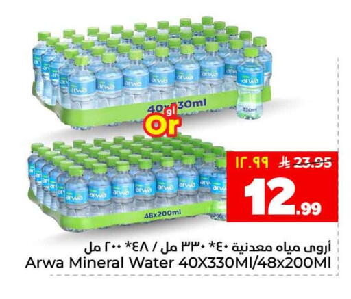 available at هايبر الوفاء in مملكة العربية السعودية, السعودية, سعودية - جدة