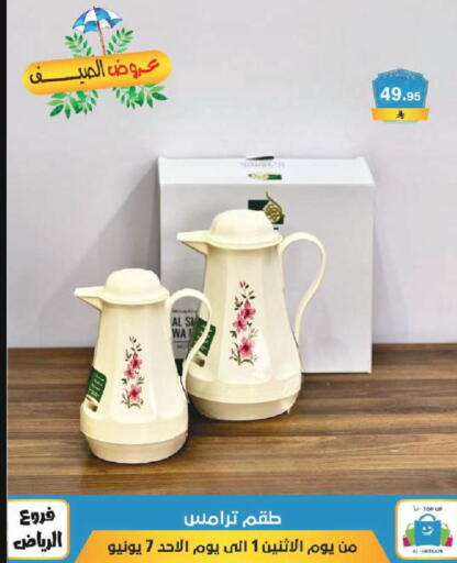available at الحسين توب أب in مملكة العربية السعودية, السعودية, سعودية - الرياض