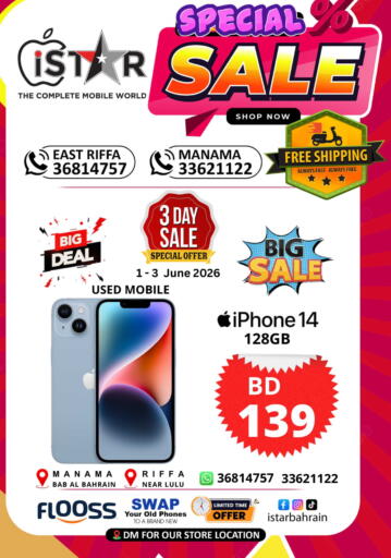 available at إيستار موبايلز in البحرين
