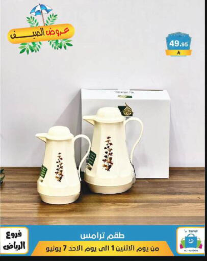 available at الحسين توب أب in مملكة العربية السعودية, السعودية, سعودية - الرياض
