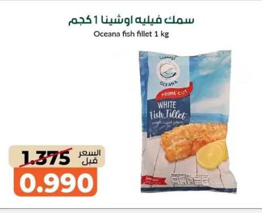 available at جمعية خيطان التعاونية in الكويت - محافظة الجهراء
