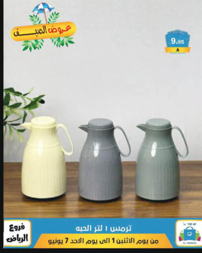 available at الحسين توب أب in مملكة العربية السعودية, السعودية, سعودية - الرياض
