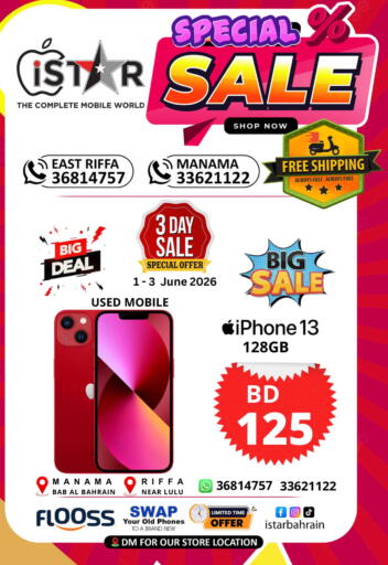 available at إيستار موبايلز in البحرين