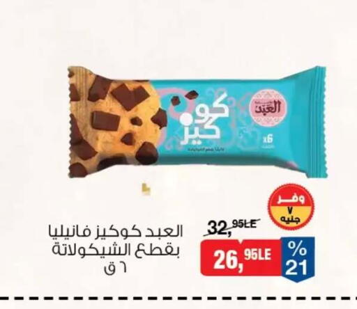 available at بيم ماركت in Egypt - القاهرة