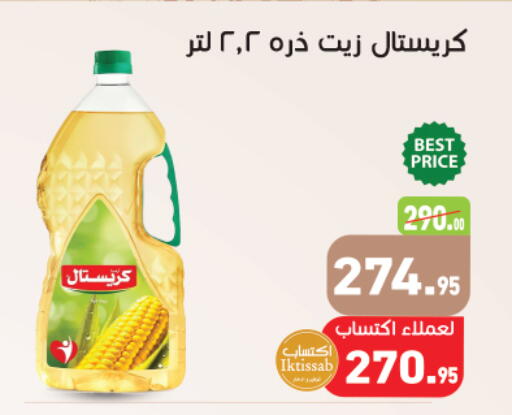available at أسواق العثيم in Egypt - القاهرة