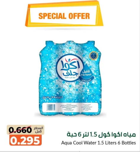 available at جمعية خيطان التعاونية in الكويت - محافظة الجهراء