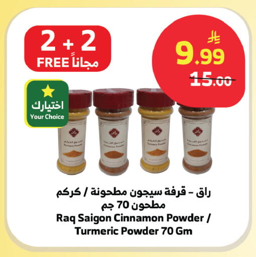 Turmeric Cinnamon available at الراية in مملكة العربية السعودية, السعودية, سعودية - الباحة