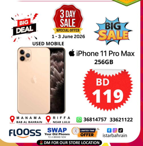 available at إيستار موبايلز in البحرين