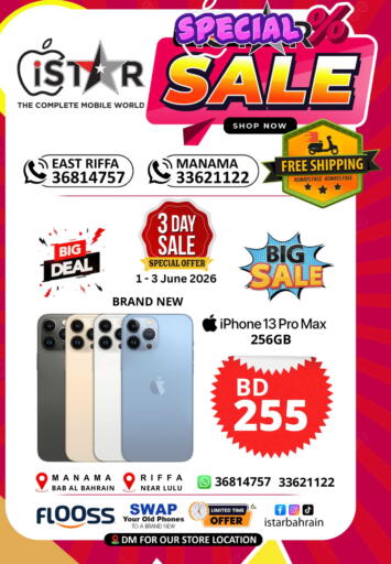 available at إيستار موبايلز in البحرين
