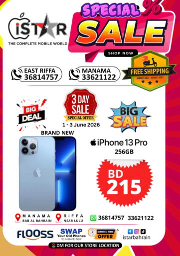 available at إيستار موبايلز in البحرين
