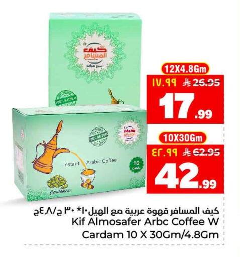 Cardamom available at Hyper Al Wafa in KSA, Saudi Arabia, Saudi - Ta'if